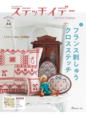 cover image of ステッチイデーVolume44　特別号